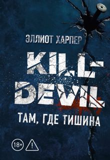 Обложка: Там, где тишина