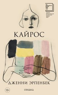 Обложка: Кайрос