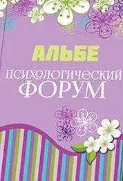Обложка: Психологический форум