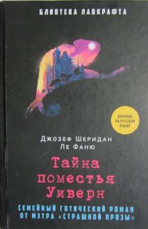 Обложка: Тайна поместья Уиверн