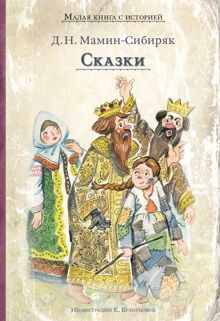 Обложка: Сказки