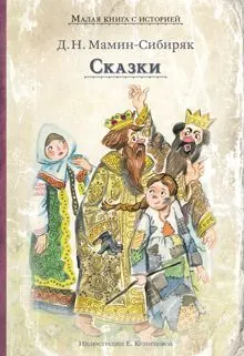 Обложка: Сказки