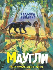 Обложка: Маугли