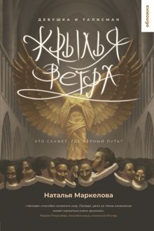Обложка: Девушка и талисман