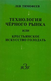 Обложка: Технология чёрного рынка
