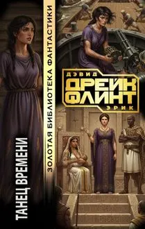 Обложка: Танец времени