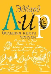 Обложка: Большая книга чепухи
