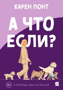 Обложка: А что если?