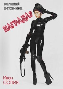 Обложка: ВМ: Награда?