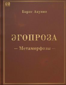 Обложка: Метаморфозы
