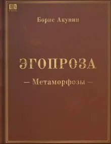 Обложка: Метаморфозы