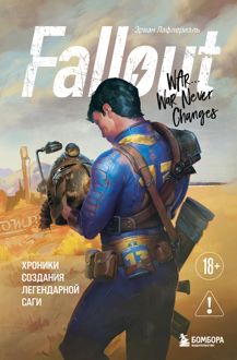 Обложка: Fallout. Хроники создания легендарной саги