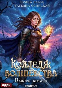 Обложка: Власть памяти