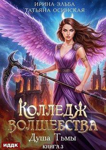 Обложка: Душа Тьмы