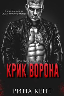 Обложка: Крик Ворона