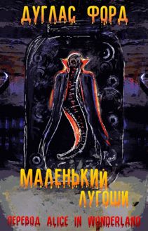 Обложка: Маленький Лугоши