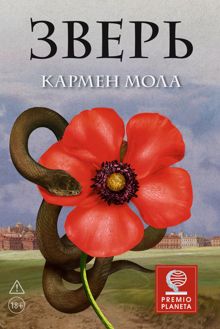 Обложка: Зверь