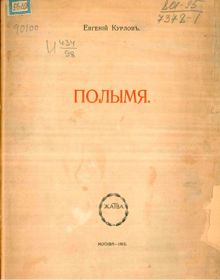 Обложка: Полымя