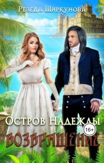 Обложка: Возвращение