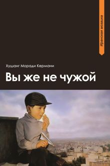 Обложка: Вы же не чужой