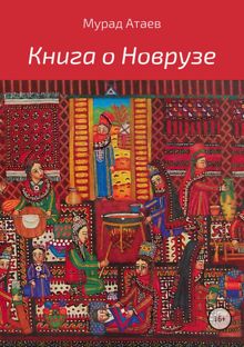 Обложка: Книга о Новрузе