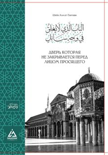 Обложка: Дверь, которая не закрывается перед просящим
