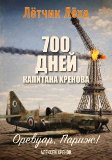 Обложка: Оревуар, Париж!