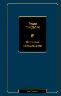Обложка: Патология нормальности