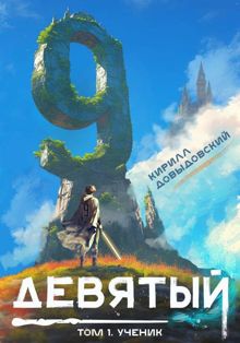 Обложка: Ученик
