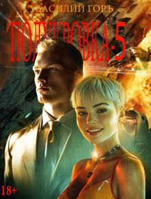 Обложка: Полукровка 5