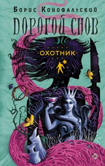 Обложка: Охотник