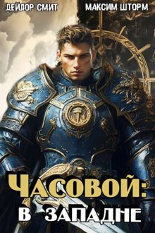 Обложка: В западне