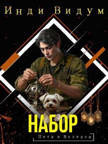 Обложка: Набор