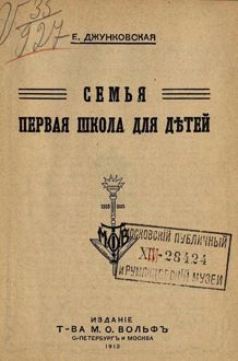 Обложка: Семья – первая школа для детей