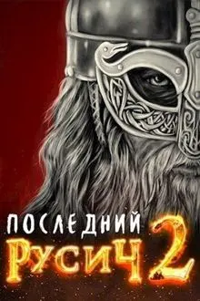 Обложка: Великий поход [СИ]