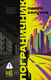 Обложка: Пограничник