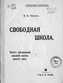 Обложка: Свободная школа. Опыт организации средней школы нового типа
