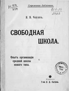 Обложка: Свободная школа. Опыт организации средней школы нового типа