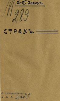 Обложка: Страх