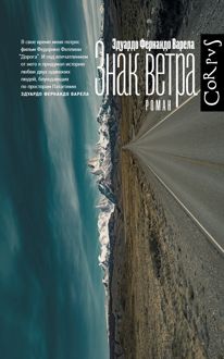 Обложка: Знак ветра