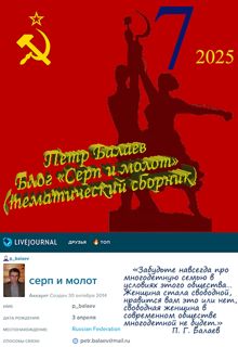 Обложка: Блог «Серп и молот» №7 2025