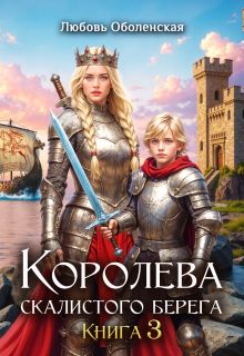 Обложка: Дочь Одина