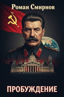 Обложка: Пробуждение