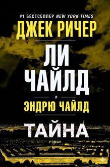 Обложка: Тайна