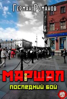Обложка: Последний бой