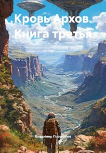Обложка: Чужие миры