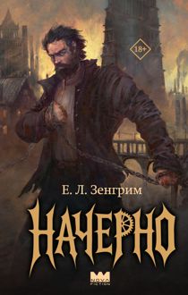 Обложка: Начерно