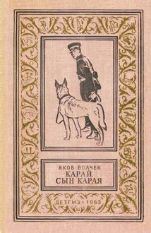 Обложка: Карай. Сын Карая
