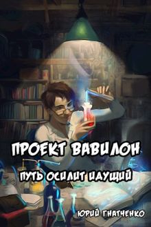 Обложка: Путь осилит идущий