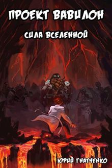 Обложка: Сила вселенной
